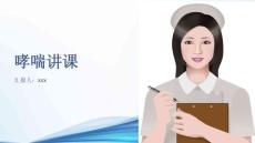 哮喘讲课