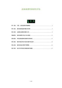 皮肤病遗传易感性评估