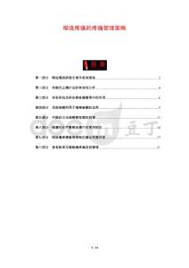 喉咙疼痛的疼痛管理策略