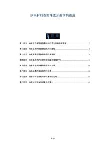 纳米材料在四环素牙美学的应用