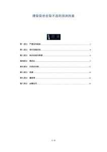 踝骨骨折后骨不连的预测因素