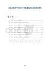 活血化瘀类中药治疗卡氏肺囊虫肺炎的药效学研究