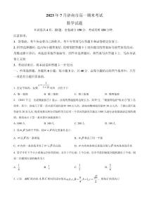 山東省濟南市2022-2023學年高一下學期期末數學試題（含解析）