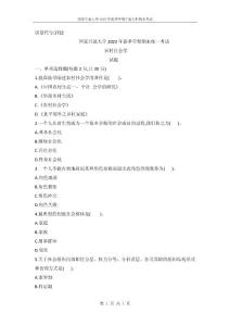 國開電大2023年春季期末考試《農村社會學》試題(試卷代號2722)
