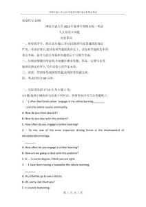 國開電大2023年春季期末考試《人文英語3》試題(試卷代號1379)