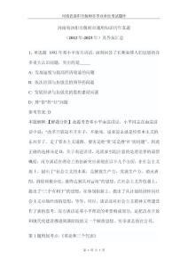 河南省洛陽市偃師市通用知識2012年-2023年歷年真題及答案匯總