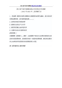 浙江省寧波市海曙區事業單位考試2012年-2023年歷年真題及答案匯總