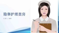 隐睾护理查房