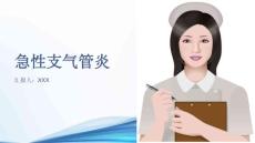 急性支气管炎