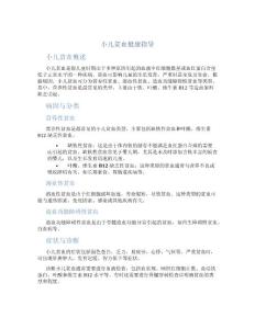 小儿贫血健康指导
