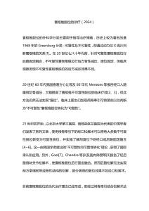 寰枢椎脱位的诊疗（2024）