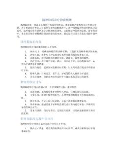 精神障碍诊疗指南