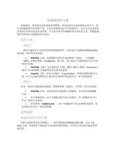 结肠癌 化疗 方案