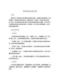 肺结核抗结核方案