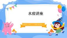 水痘讲座