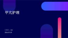甲亢护理
