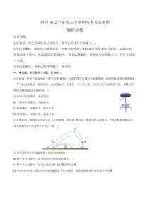 2024屆遼寧省高三下學期高考考前模擬物理試卷（含答案）