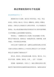 表达情绪低落的句子优选篇