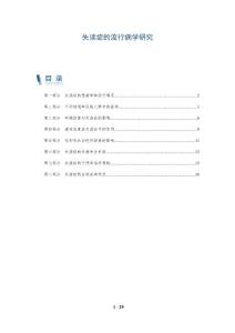 失读症的流行病学研究