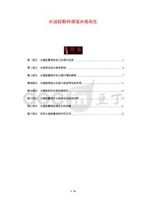 水凝胶敷料增强水疱再生