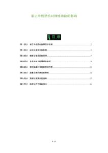 前正中线损伤对神经功能的影响