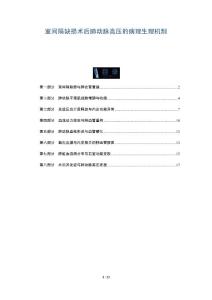 室间隔缺损术后肺动脉高压的病理生理机制