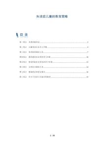 失读症儿童的教育策略