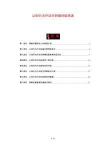 认知行为疗法对卵巢妊娠患者