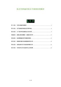 先天性胆道闭锁分子病理机制解析