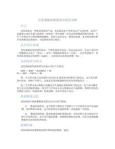 自发热贴发热原理方程式
