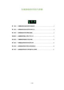 生殖器疱疹的预防与筛查