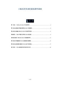 小脑共济失调的表观遗传基础