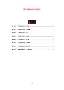 手术管理罕见巩膜炎