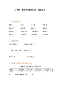 三年級下冊數學綜合測試題（含答案）