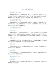 小儿贫血健康指导