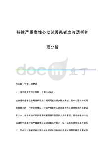 持续严重窦性心动过缓患者血液透析护理分析