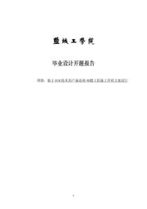 基于BIM技術(shù)的產(chǎn)城花苑9#樓工程施工管理方案設(shè)計(jì)開題報(bào)告