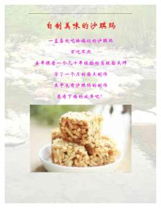 自制美味的沙琪玛