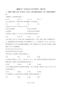 2024年廣東省汕頭市高考數學二模試卷（含解析）
