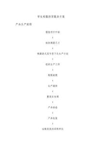 學生校服供貨服務方案