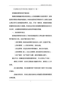 寵物醫院管理系統開題報告