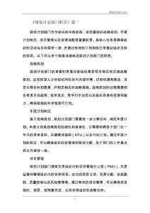 規劃計劃部門職責