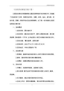 公園活動策劃方案