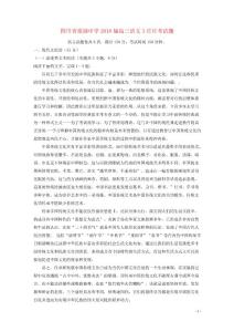 四川省棠湖中學高三語文3月月考試題