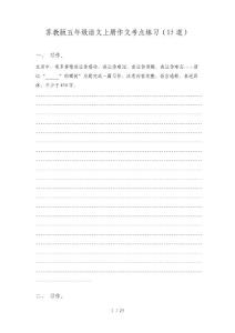蘇教版五年級語文上冊作文考點練習(15道)