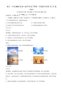 2024年重慶市一中中考一模物理試題（解析版）