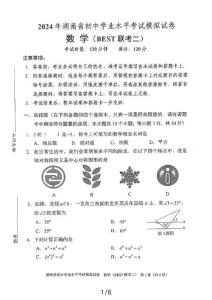 2024年湖南省初中學業水平考試模擬試卷數學（BEST 聯考二）