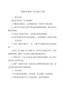 《我們在成長作業設計方案-2023-2024學年科學粵教版2001》