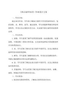 《面點(diǎn)原料知識(shí)作業(yè)設(shè)計(jì)方案-中式面點(diǎn)技藝》