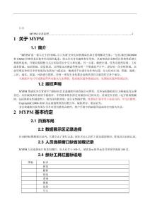 MYPM測試管理用戶手冊